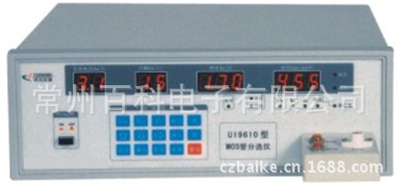 供应MOS管分选仪UI9610超限自动声光报警