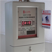 单相预付费电能表电表IC卡电能表插卡表DDSY1278