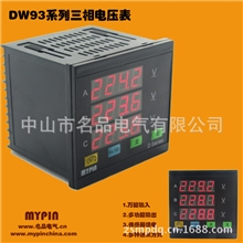 供应三相电压表专业设计开发生产商