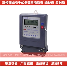 DTSF633华夏品牌三相电子式多费率电能表(复费率)可带RS485