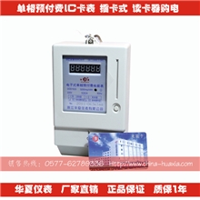 智能电表国网表单相IC卡式预付费电表