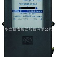 华立电表-三相机械表DT862