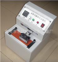 东莞厂家直销油墨脱色测试仪,油墨印刷脱色.纸品印刷测试