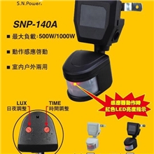 户外感应器,红外线感应器,感应开关