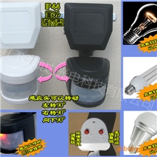 室外&户外感应器、红外线人体感应开关、自动智能感应开关