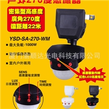 户外高感度270度感应器,高感度户外感应器