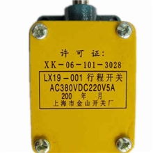 上海金山行程开关LX19-001