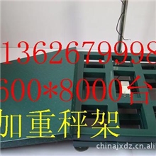 厂家直销400*500台面椭圆管折叠秤架电子秤台秤