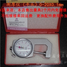 测厚仪（平头）0-20X0.1mm俊鑫量具
