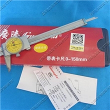批发广陆合金带表卡尺0-150mm精度0.01带表游标卡尺