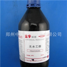 批发供应无水乙醇500ml/瓶分析纯