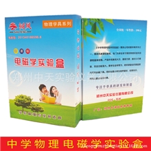 特价促销中学物理电磁学实验盒/电学实验箱/电学实验盒/买一送九