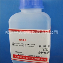 批发供应硫酸铜500g/瓶分析纯