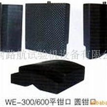 MTS万能材料试验机钳口