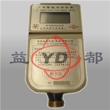 北京益都直销各种仪器仪表智能水表系列射频卡智能冷、热水表