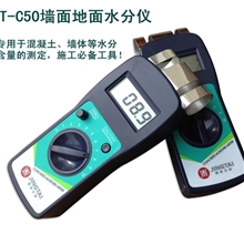 精泰牌JT-C50墙面地面含水率测定仪