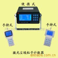 供应手持式尘埃粒子计数器,激光粒子计数器