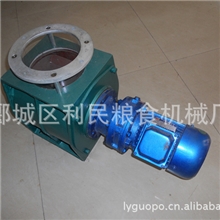 【企业集采】厂家出售带电机关风器粉料颗粒关风器粉尘关风器