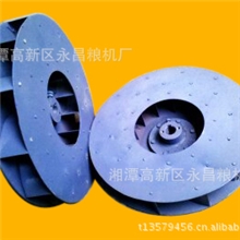 9-19-11、2.5#高压风机叶轮/粮食加工设备/组合米机/碾米机/米机