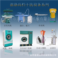 酒店、宾馆洗涤烘干烫平洗涤机械（全自动干洗机）