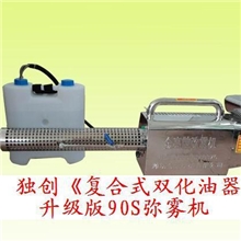 供应金亮牌不锈钢材质、自动弥雾机/农用烟雾机/喷雾机90S