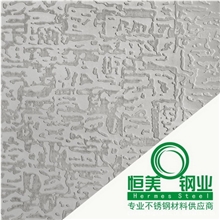 不锈钢饮水机外壳材料自由纹压花钢板生产厂家(卷)