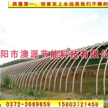 大棚骨架，最佳大棚骨架，质量保证的大棚骨架机-安阳澳源节能