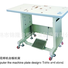 工业缝纫机机架台板/电子花样机机架台板/双柱重型机架