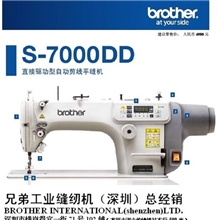 Brother/兄弟S-7000DD直驱自动剪线平缝机、兄弟电脑平车缝纫机