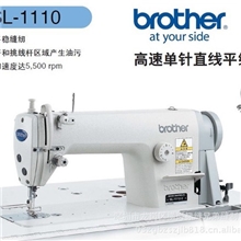 供应兄弟工业缝纫机SL1110-5高速平缝机(衣车）