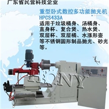 供应江门不锈钢201电饭煲内胆数控重型多功能抛光机HPCS433A