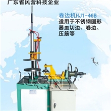 供应江门不锈钢201复合煲汤锅自动卷边机HJ1-46B|金属成型设备