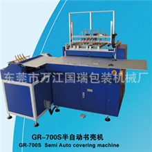厂家供应四面包边封面机GR-800S
