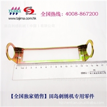 田岛电脑绣花机配件：拉杆开关加强支架编号221624320000