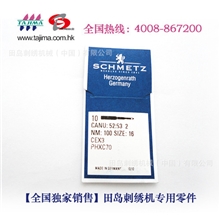 16号蓝狮勾針#16绣花机针田岛毛巾绣花机专用零配件