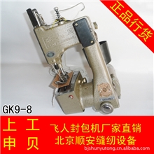 实体店热卖正品行货飞人牌GK9-8型手式电动封包机/封包线/缝包机