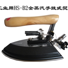 服装加工厂热卖全蒸汽工业熨斗/大熨斗HS-B2工业专业华盛龙牌