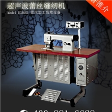 超声波花边机蕾丝压花机超音波开孔机超音波切口机