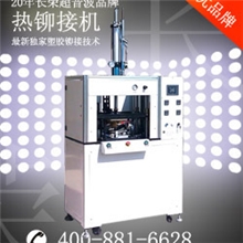 供应塑料塑胶热铆接机