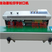 自动墨轮打码封口机墨轮有色印字封口机1000-Ⅲ型墨轮封口机