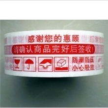 特价红警示语胶带宽4.5cm厚2.5cm淘宝专用胶带封箱胶带淘宝胶带