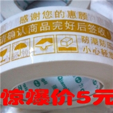 印刷胶带警示语宽45cm厚2.1cm封箱胶批发胶带纸定做胶布不干胶