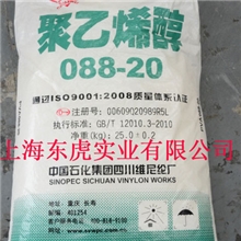 供应川维聚乙烯醇1788（聚乙烯醇PVA088-20）