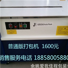 宁波打包机,半自动捆包机,最经济适用型打包机诚招各地经销商
