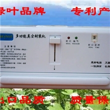 食品真空封口机，小型真空包装机