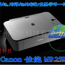 供应/佳能259/全新机器/品质保证/多功能一体机/正品行货