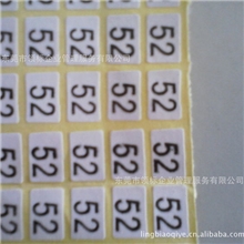 厂家直销不干胶贴纸条码标签纸不干胶标签纸8月激情赠品