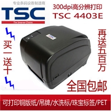 正品授权包邮TSC4403E条码机标签机吊牌打印机替代T-300E