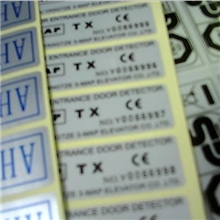 序列号标签、条码、序列号不干胶标签印刷、序列号条码标签