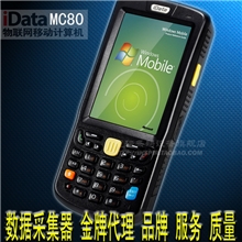 idata高端工业数据采集器物联网移动计算机无线盘点MC80智能终端